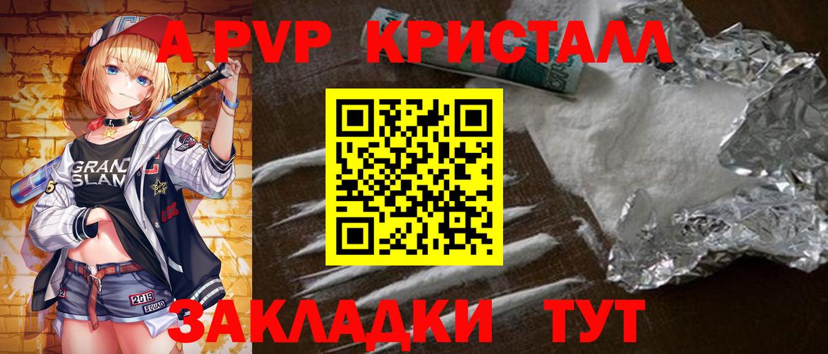 Alpha PVP  Вход с VPN  A-PVP СК КРИС  Горячий Ключ  А ПВП кристаллы 