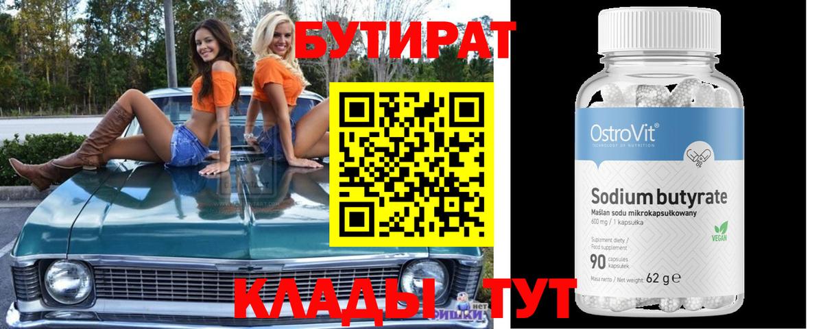 Бутират жидкий экстази Горячий Ключ