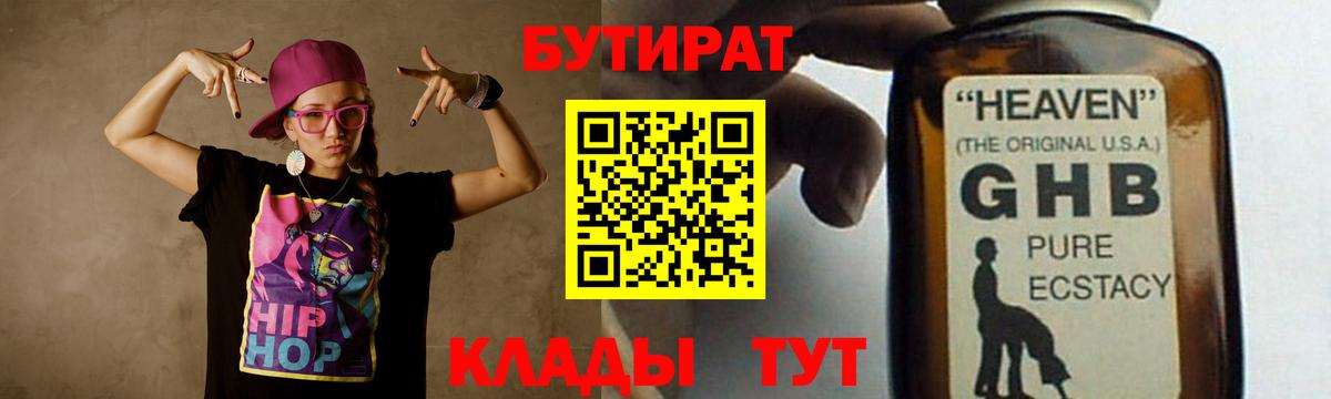 БУТИРАТ 99%  Вход с VPN  Горячий Ключ 