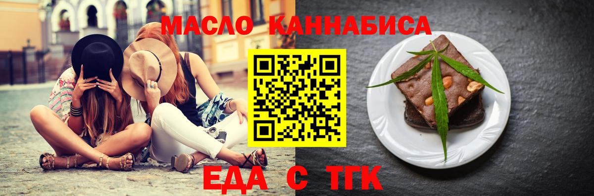 Еда ТГК конопля  Вход с VPN  Горячий Ключ 