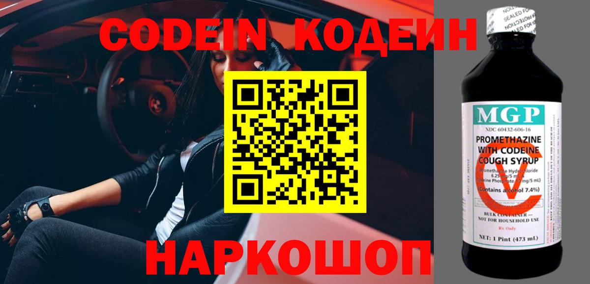 Кодеиновый сироп Lean напиток Lean (лин)  Вход с VPN  Горячий Ключ 