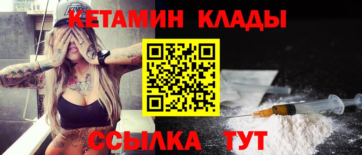 КЕТАМИН VHQ  Вход с VPN  Горячий Ключ 