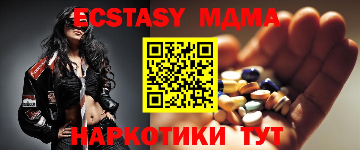 МДМА кристаллы Горячий Ключ