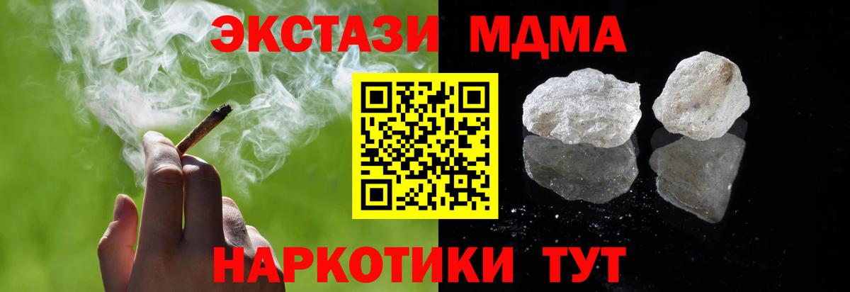 МДМА VHQ  МДМА crystal  Горячий Ключ  Вход с VPN 