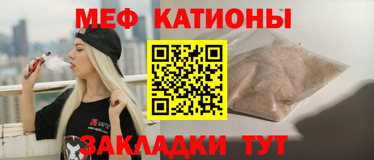 МЯУ-МЯУ  Мефедрон мяу мяу  Вход с VPN  МЕФ  Горячий Ключ  МЯУ-МЯУ кристаллы 