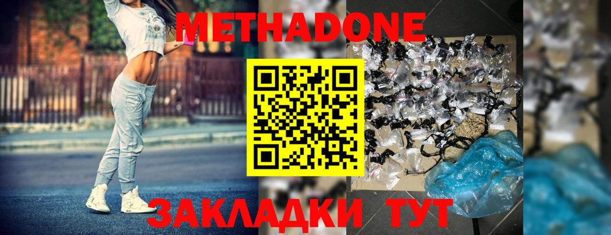 Горячий Ключ  МЕТАДОН кристалл  Вход с VPN 