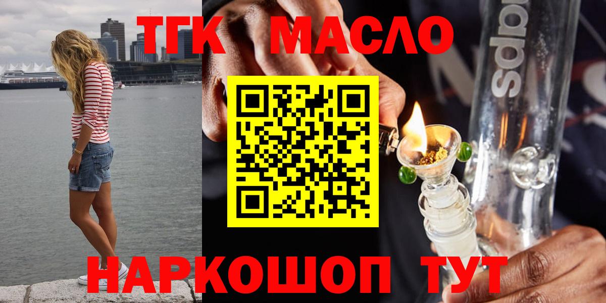 ТГК THC oil  Вход с VPN  где купить   Дистиллят ТГК THC oil  Горячий Ключ 