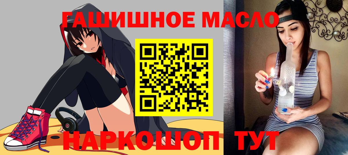 Дистиллят ТГК гашишное масло Горячий Ключ